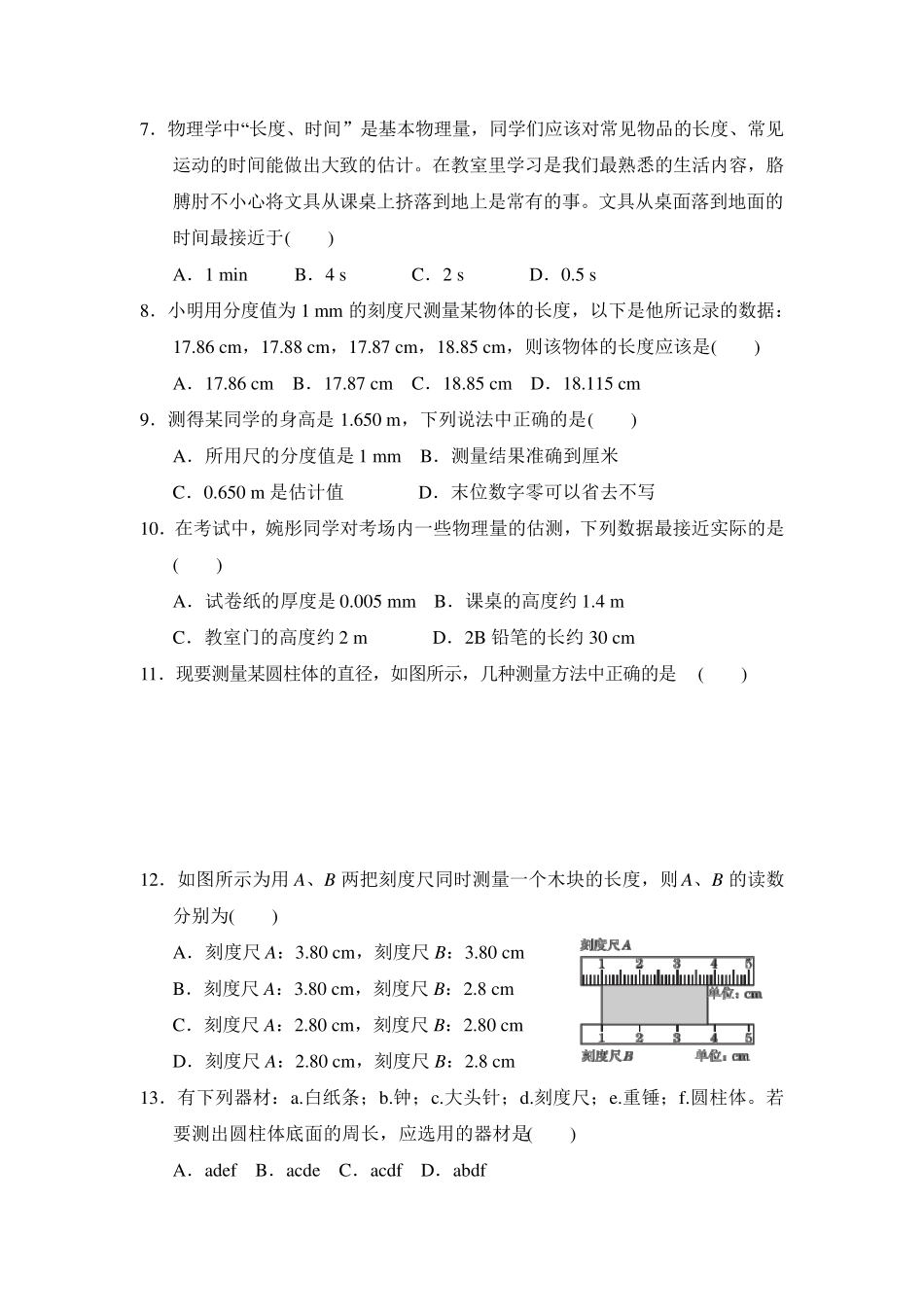 教科版八年级物理上册第一章达标测试卷_第2页