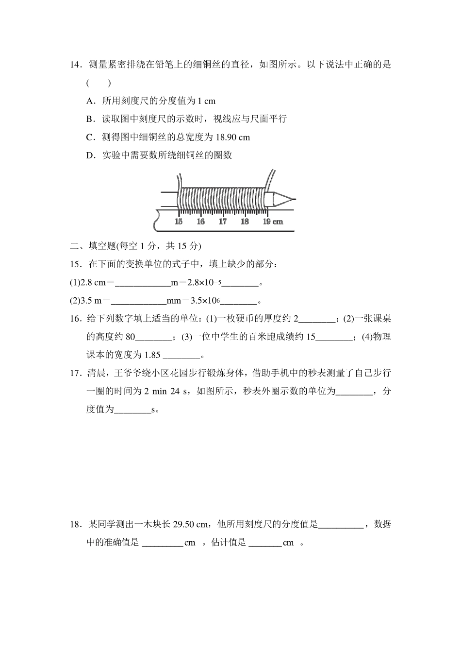 教科版八年级物理上册第一章达标测试卷_第3页
