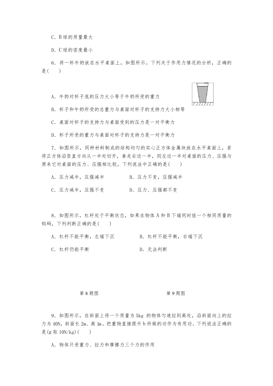 教科版八年级物理下册《期末测试卷》_第2页
