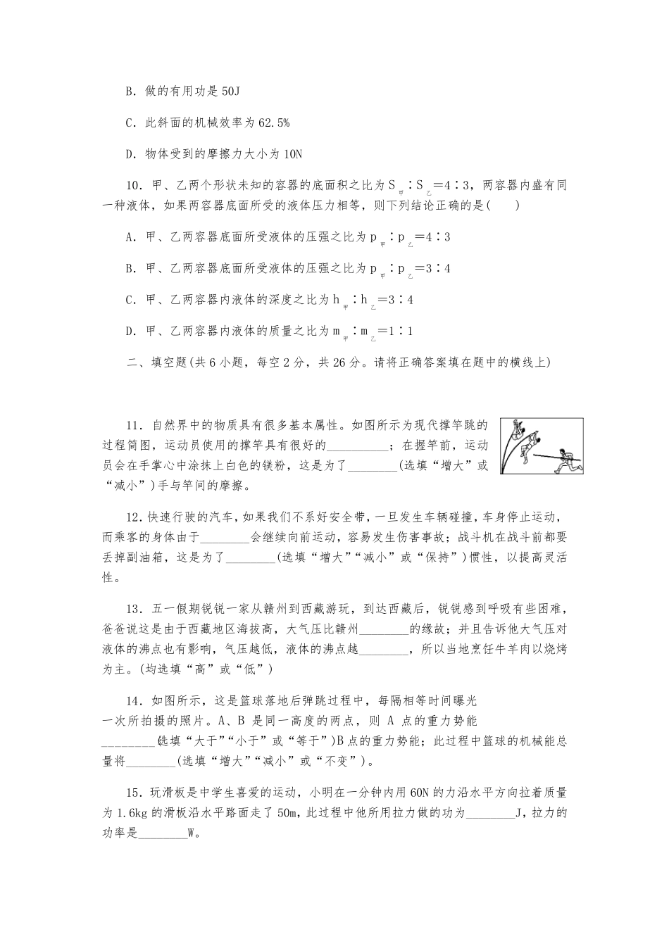 教科版八年级物理下册《期末测试卷》_第3页