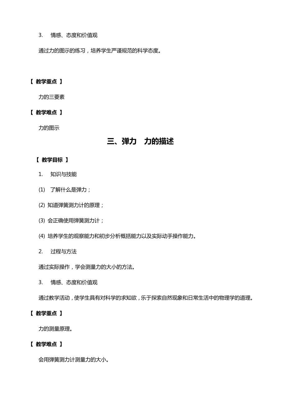 教科版八年级物理下册重难点_第2页