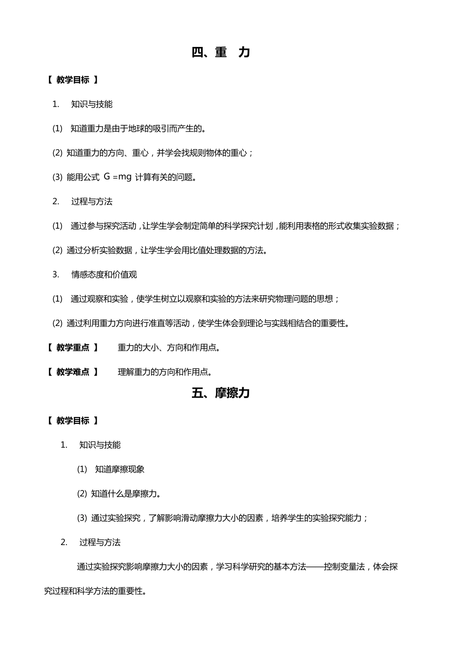 教科版八年级物理下册重难点_第3页