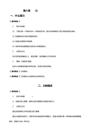 教科版八年级物理下册重难点