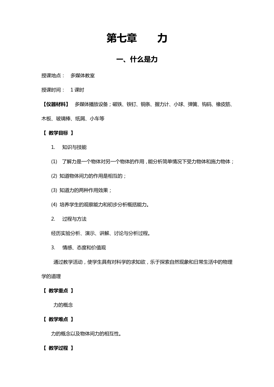 教科版八年级物理下册教案_第1页