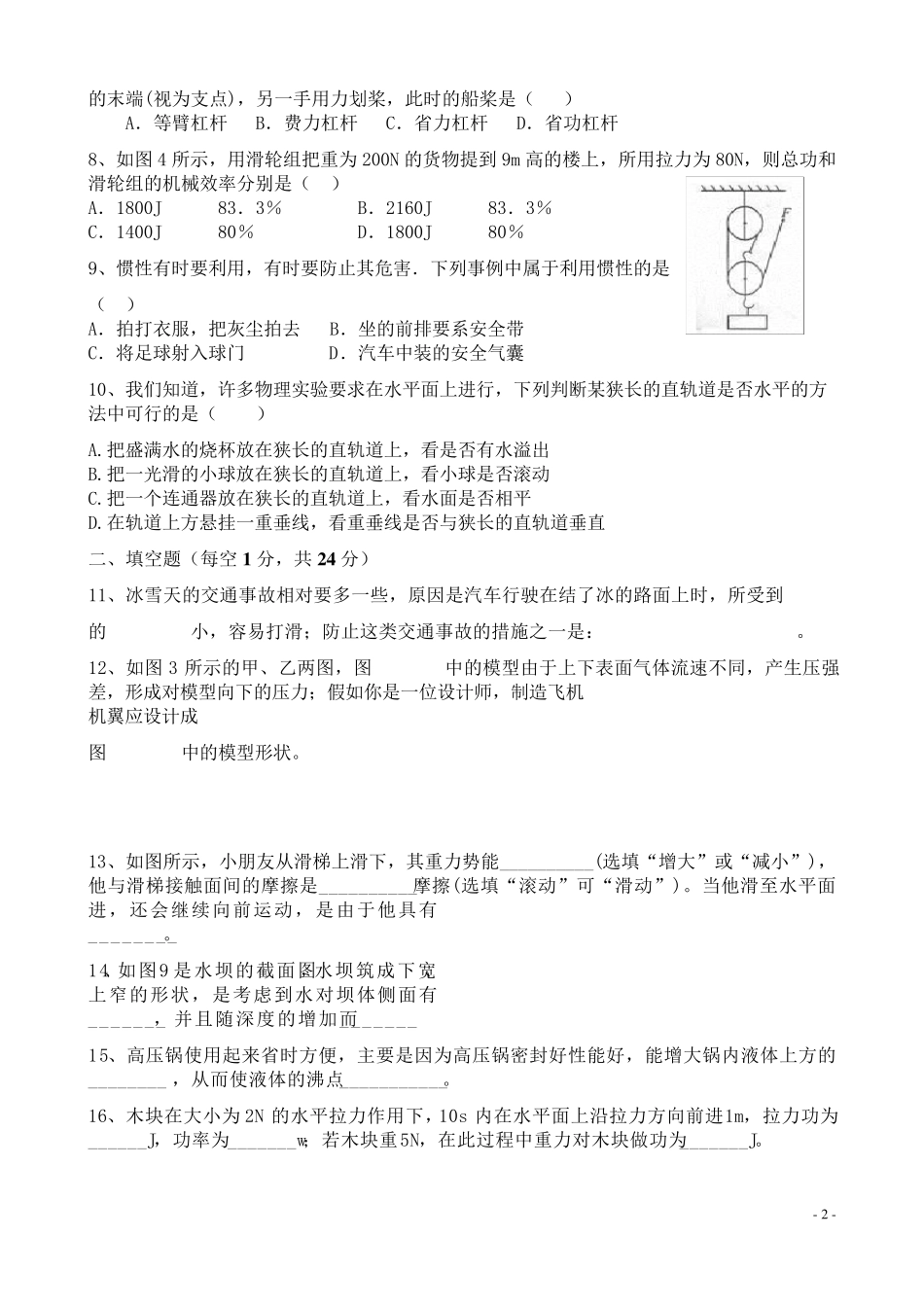 教科版八年级物理下期末试题及答案_第2页