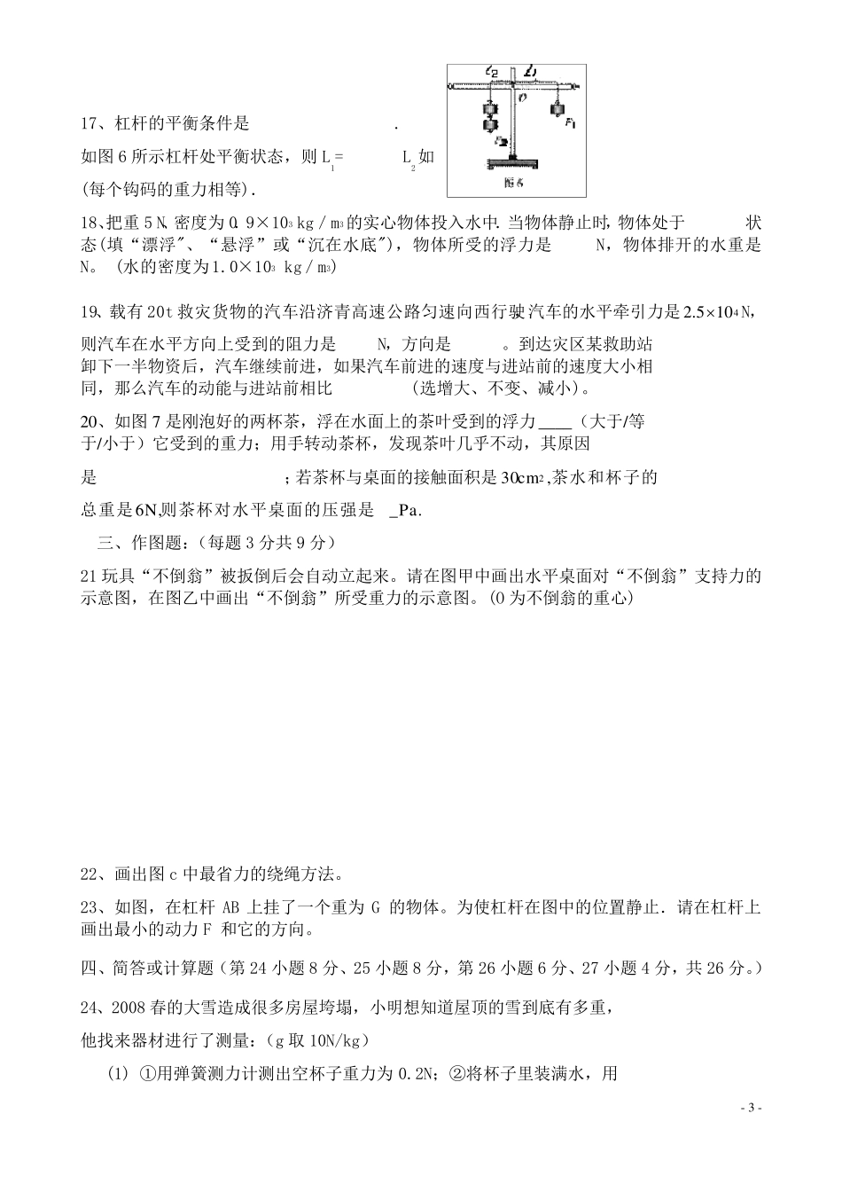 教科版八年级物理下期末试题及答案_第3页