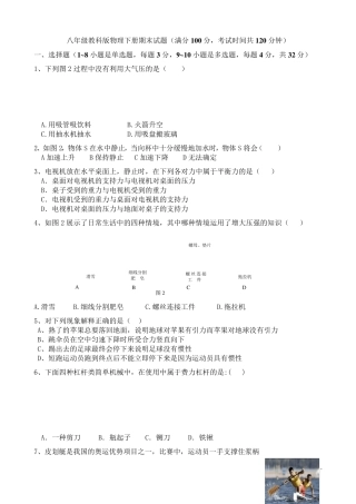 教科版八年级物理下期末试题及答案