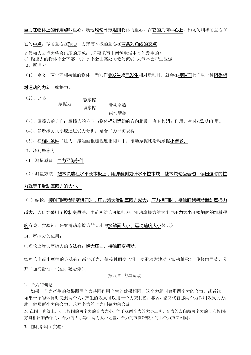 教科版八年级物理下知识点_第2页
