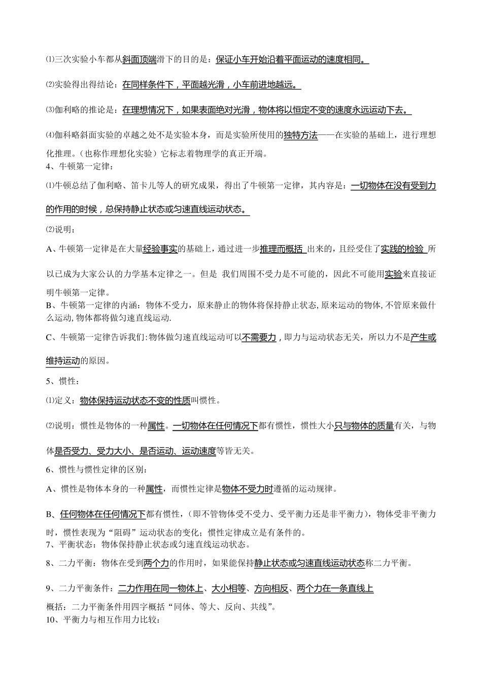 教科版八年级物理下知识点_第3页