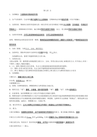 教科版八年级物理下知识点