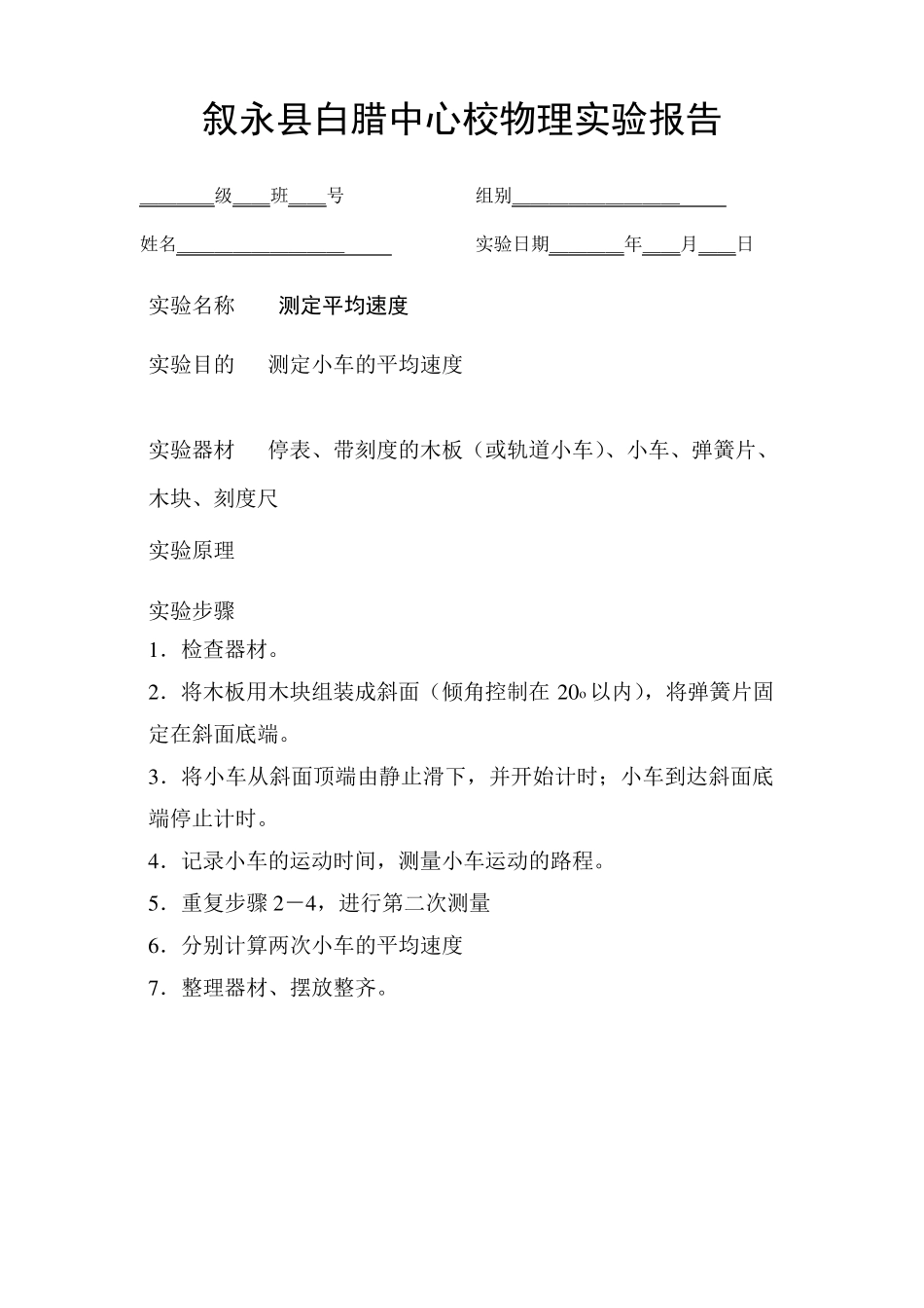 教科版八年级物理实验报告单_第1页