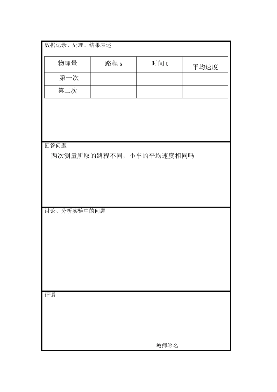 教科版八年级物理实验报告单_第2页