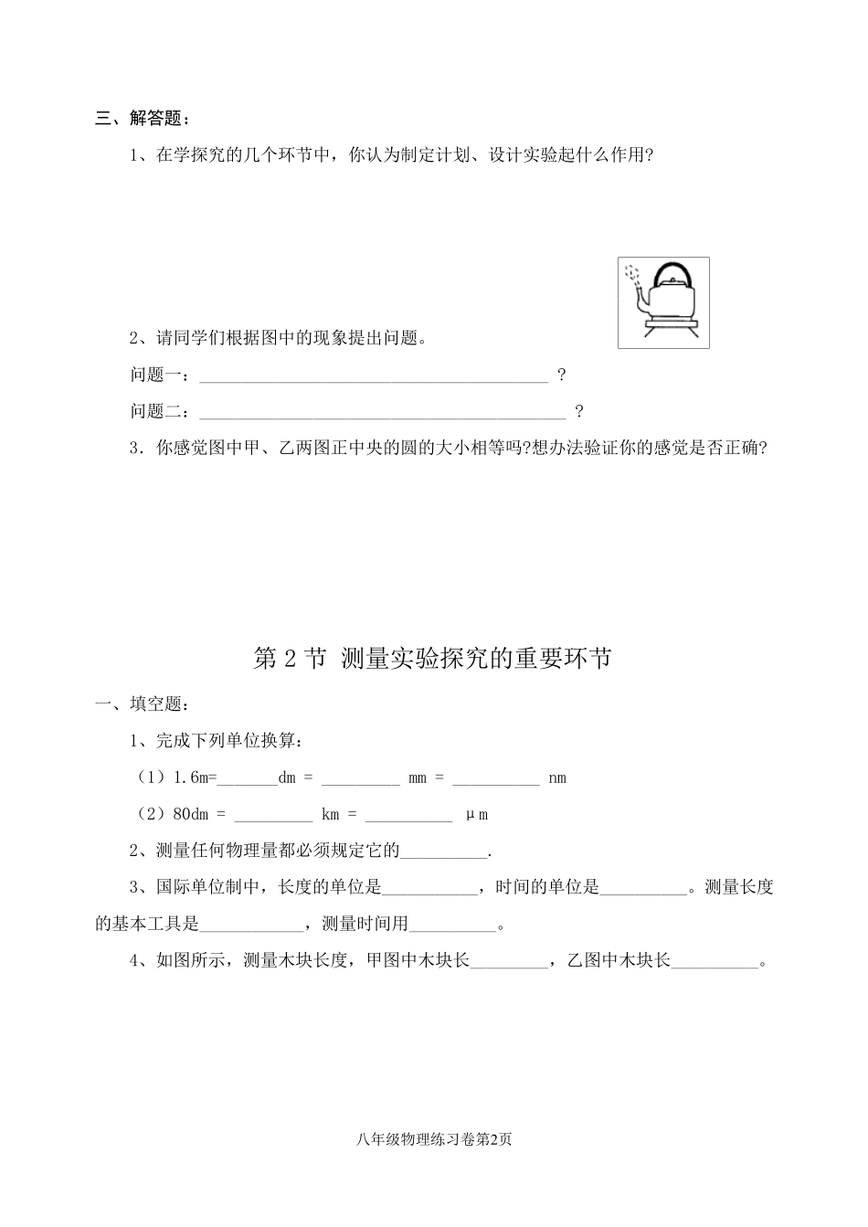 教科版八年级物理第一章同步练习题_第2页