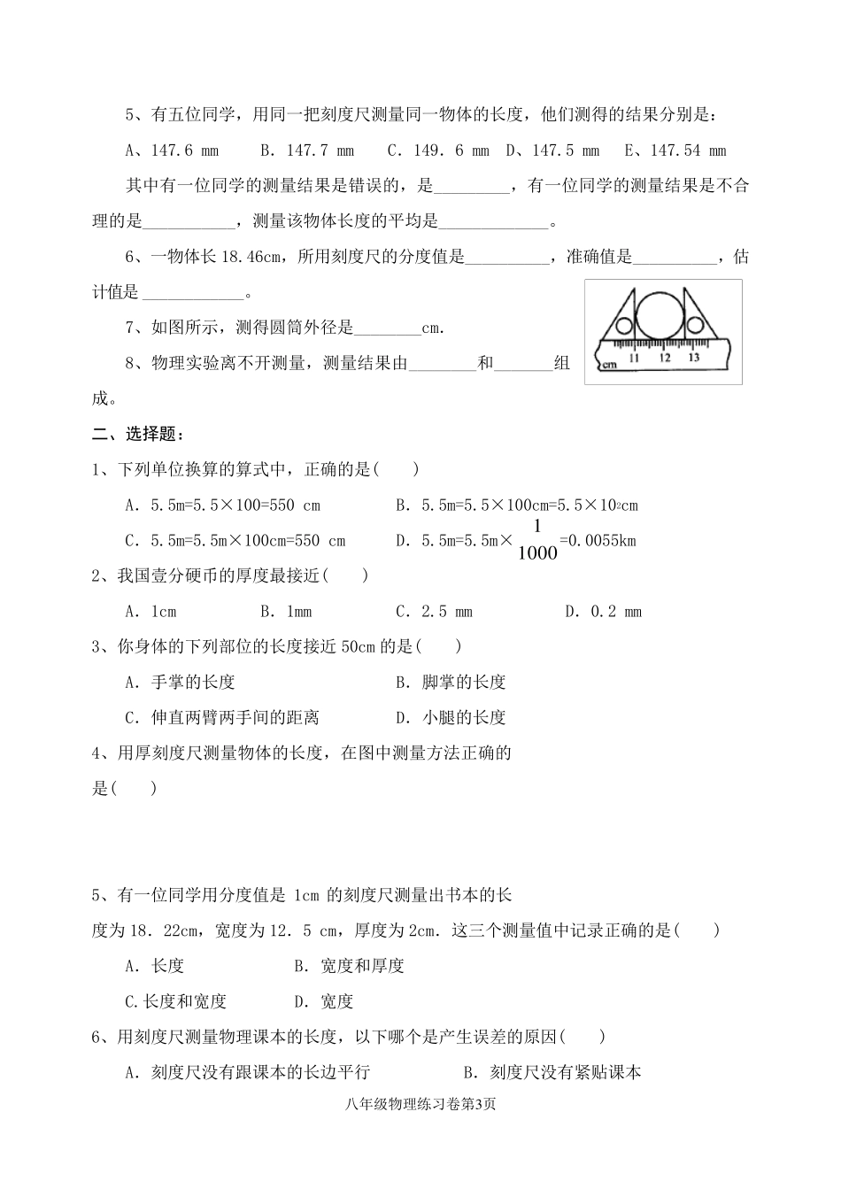 教科版八年级物理第一章同步练习题_第3页