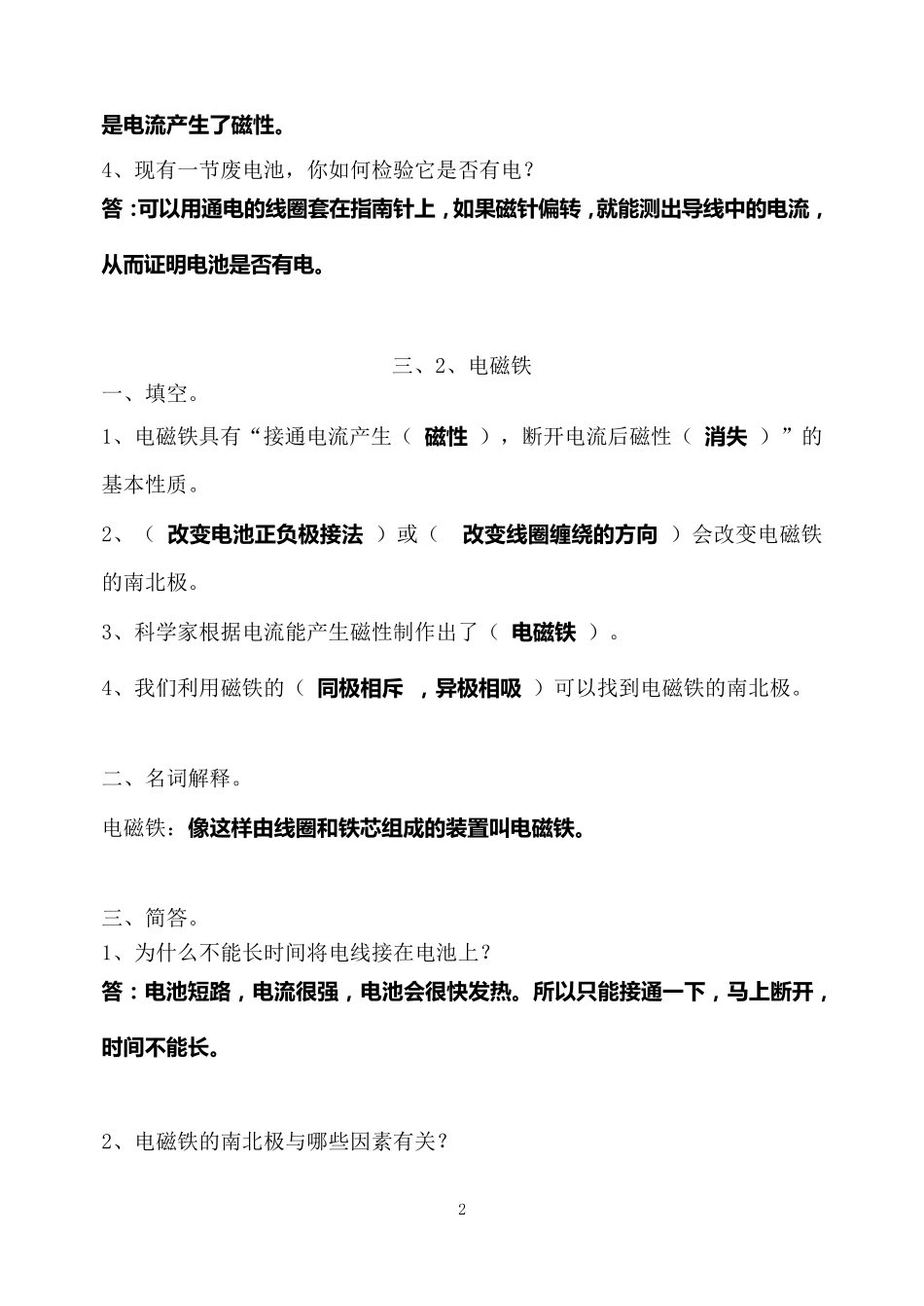 教科版六上科学第三单元《能量》课堂知识点总结及答案_第2页