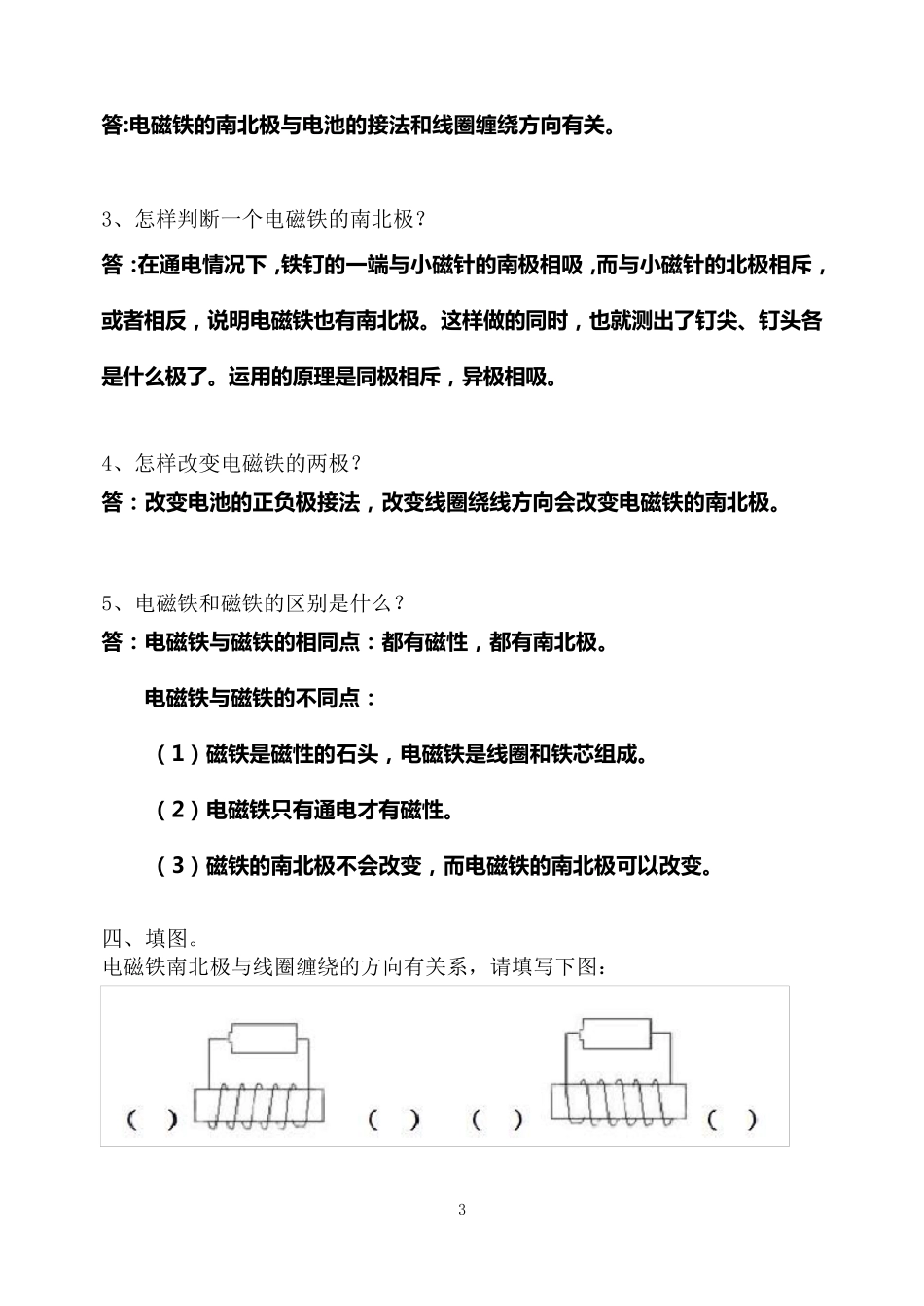教科版六上科学第三单元《能量》课堂知识点总结及答案_第3页