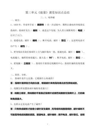 教科版六上科学第三单元《能量》课堂知识点总结及答案