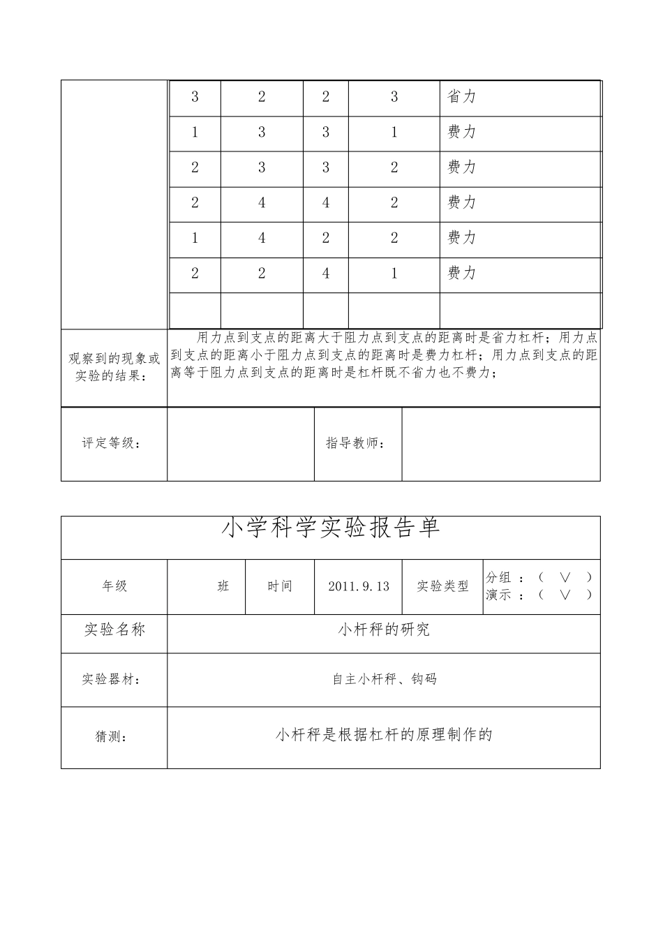 教科版六年级(上册)科学实验报告单_第3页