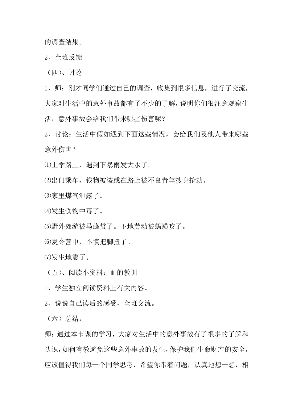 教科版六年级上册《综合实践活动》教案_第3页