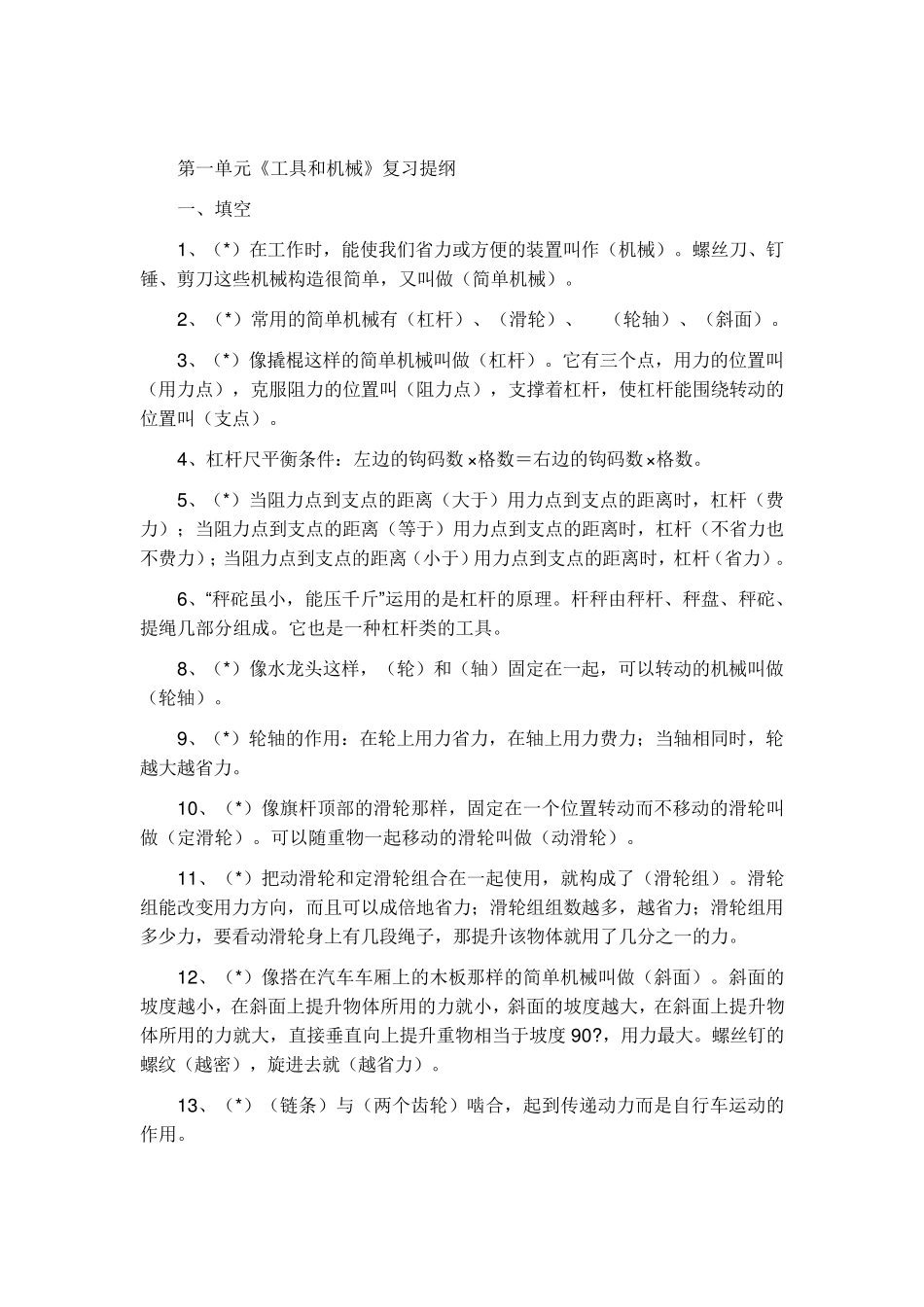 教科版六年级上册科学复习计划_第2页