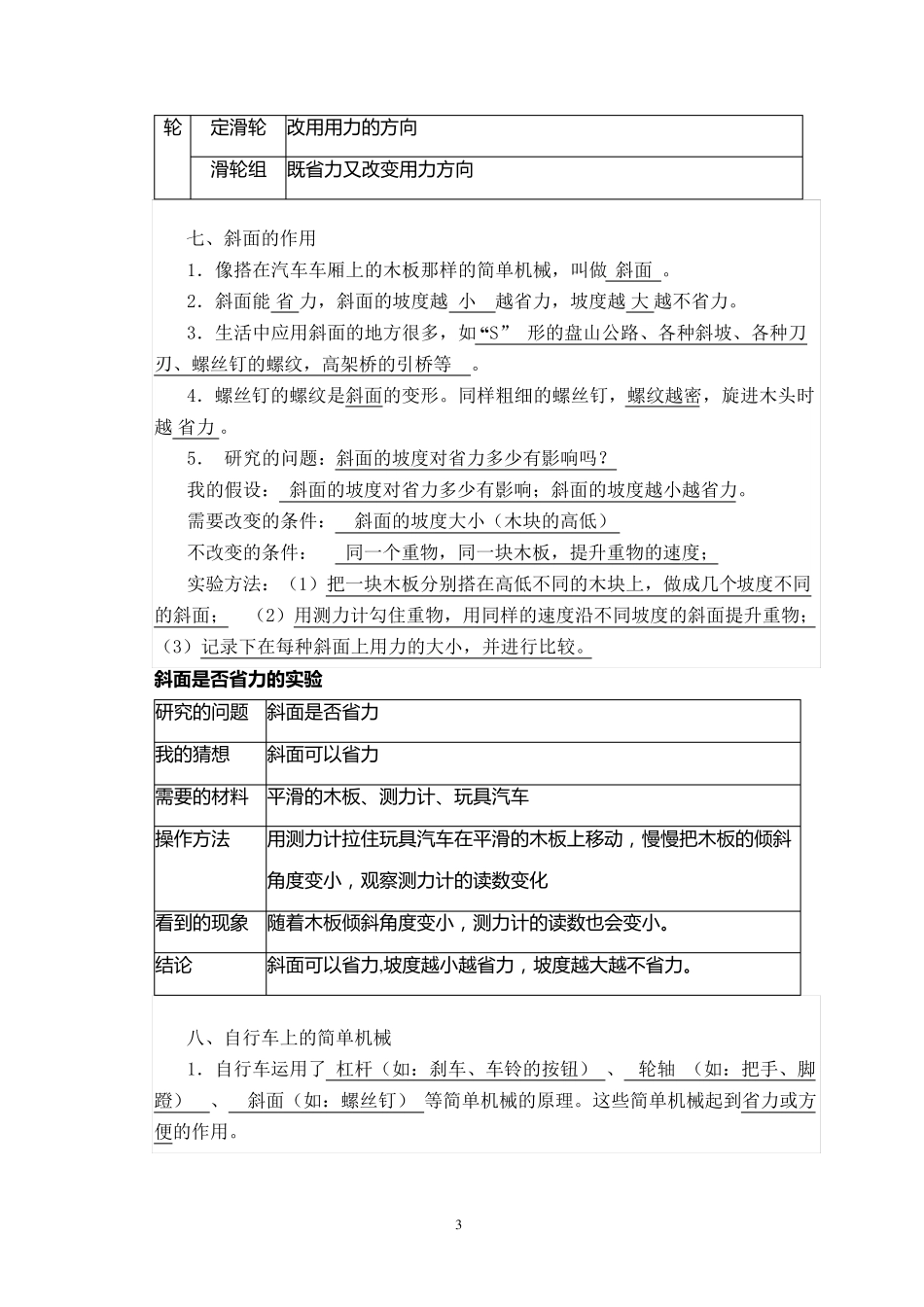 教科版六年级上册科学复习资料(最全整理)_第3页