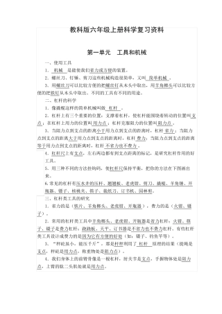 教科版六年级上册科学复习资料(最全整理)