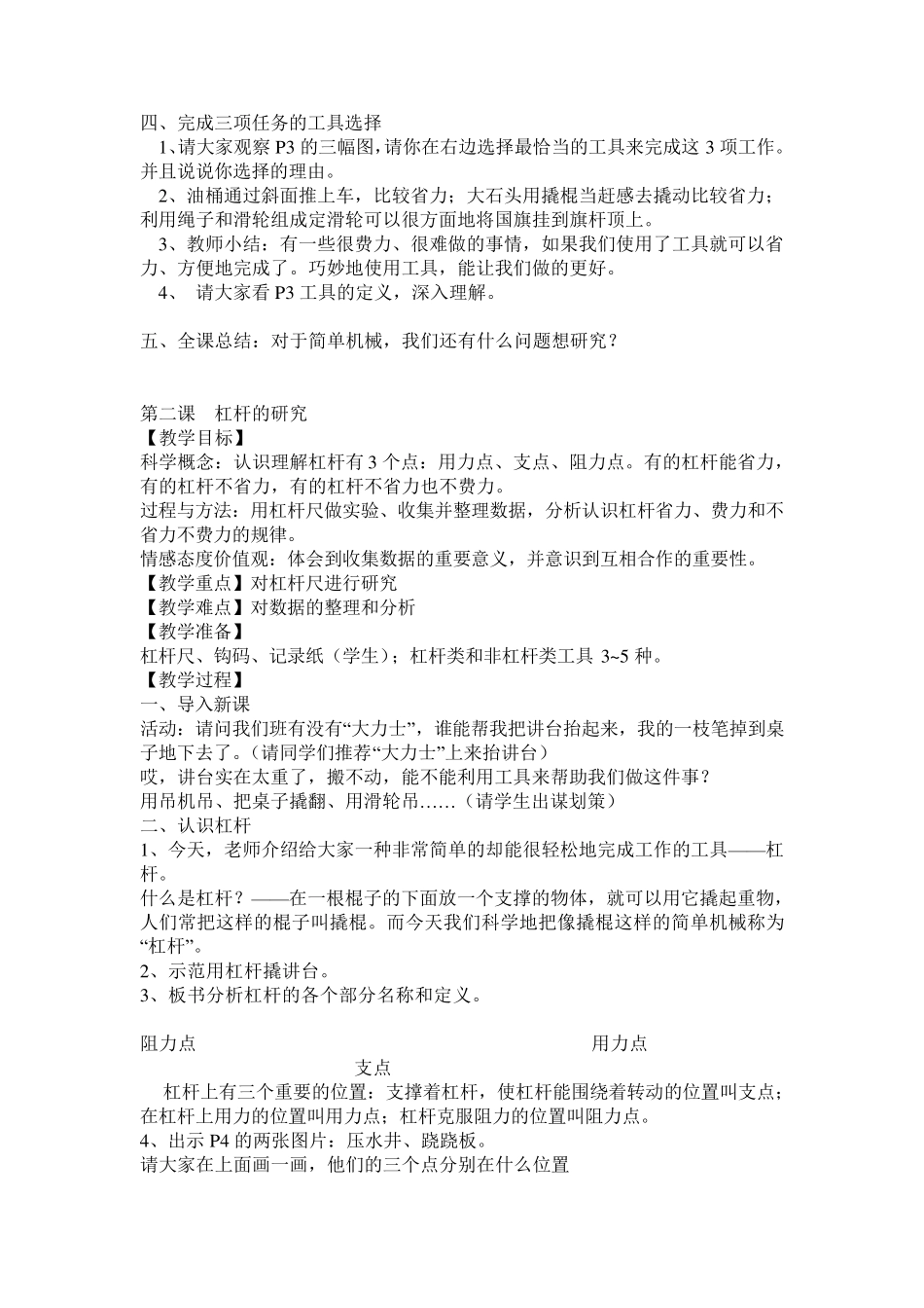教科版六年级上册科学教案_第2页