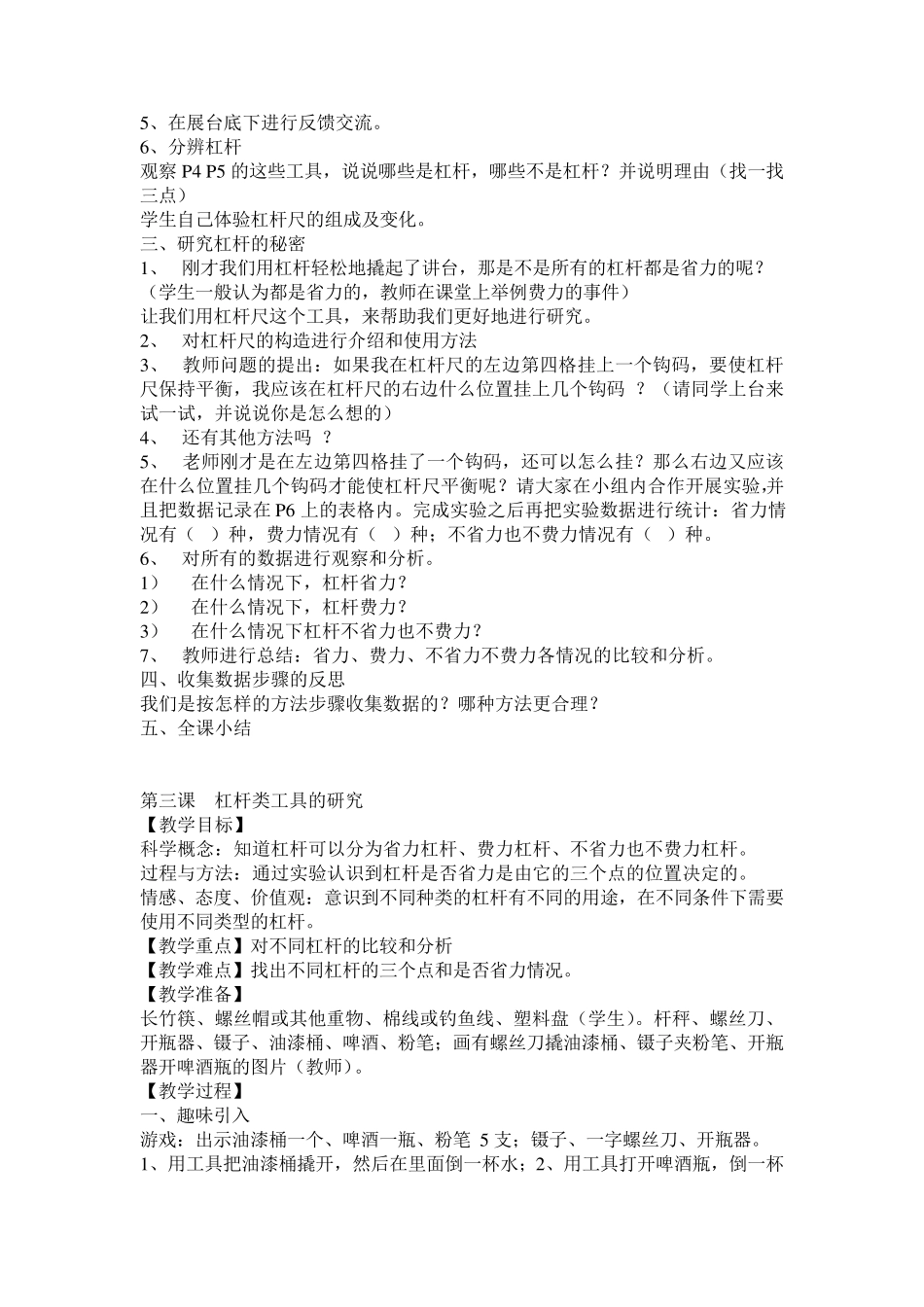 教科版六年级上册科学教案_第3页