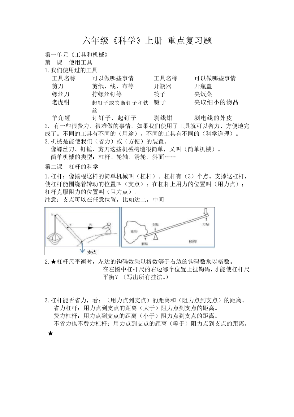 教科版六年级上册科学知识点总结_第1页