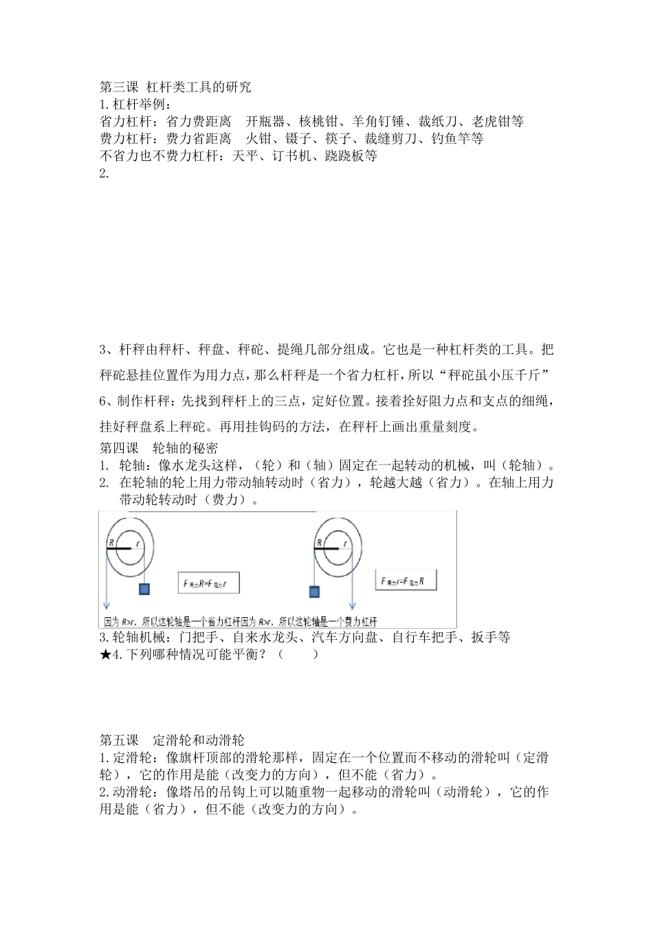 教科版六年级上册科学知识点总结_第2页