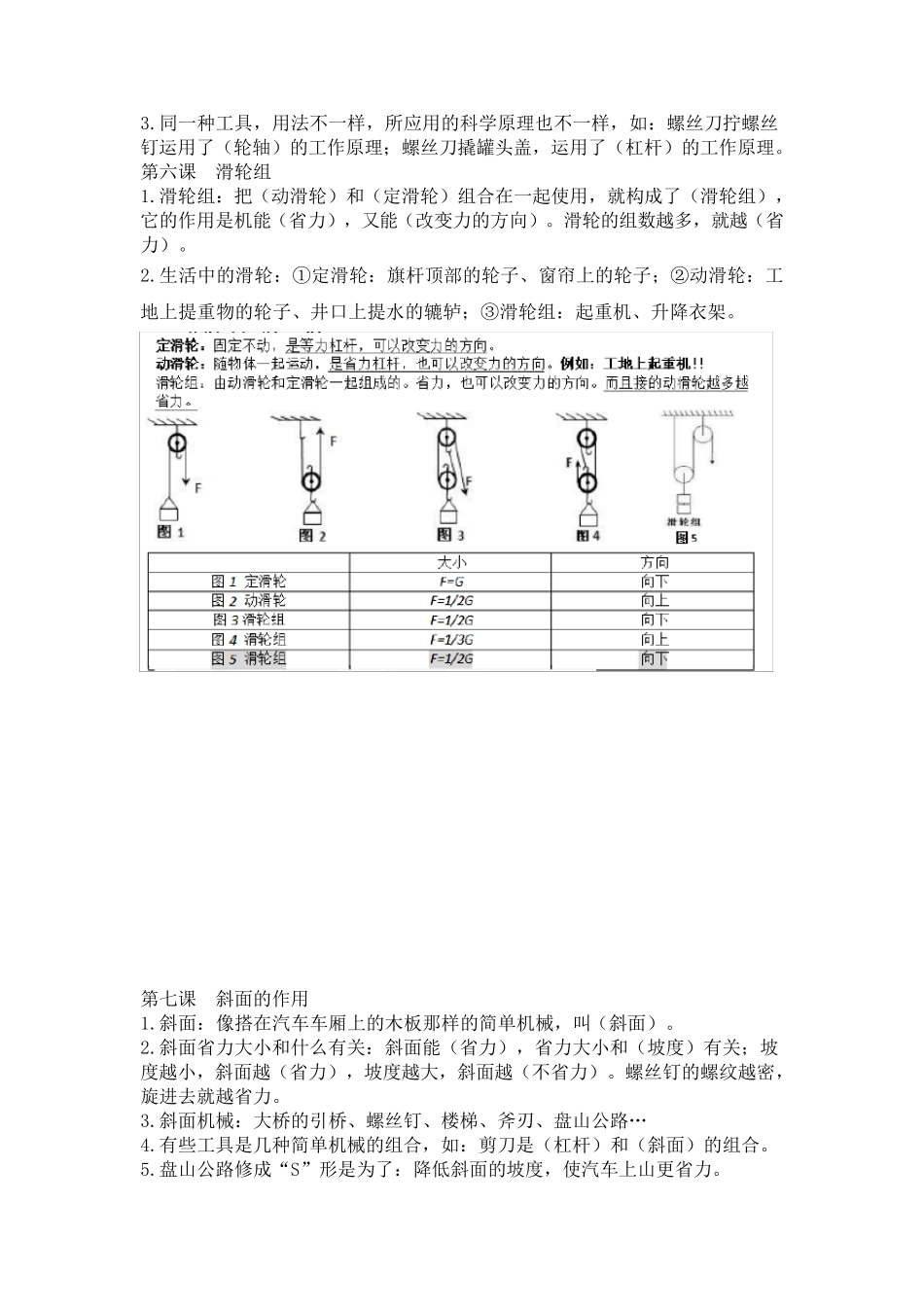 教科版六年级上册科学知识点总结_第3页
