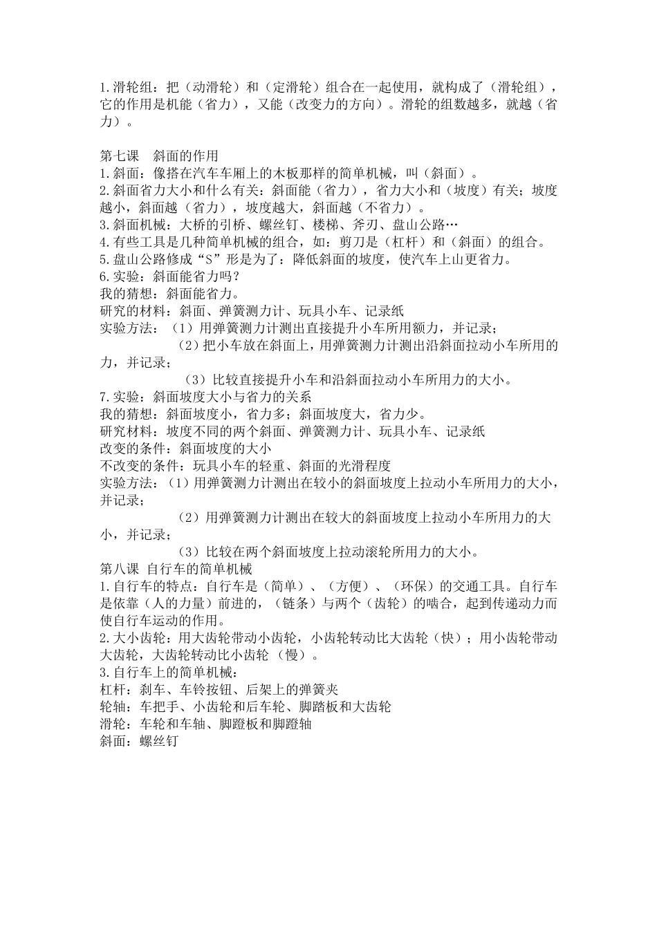 教科版六年级上册科学知识点整理_第2页