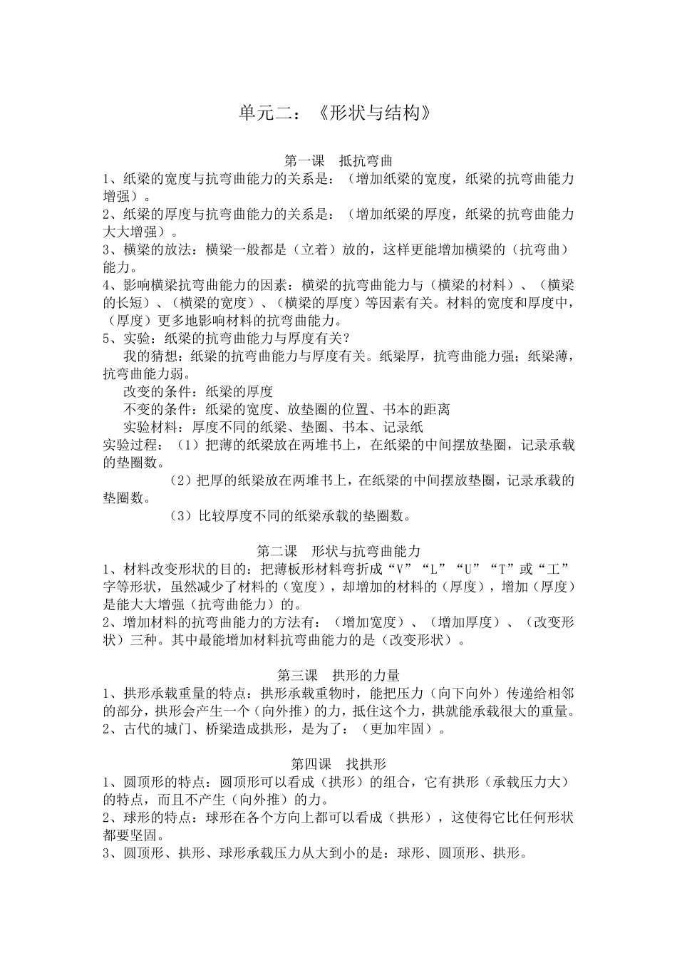 教科版六年级上册科学知识点整理_第3页