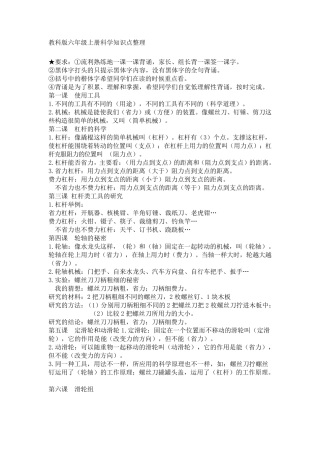 教科版六年级上册科学知识点整理