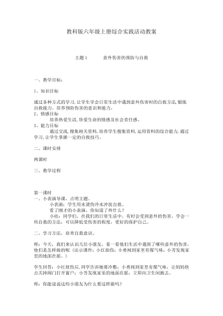 教科版六年级上册综合实践活动教案