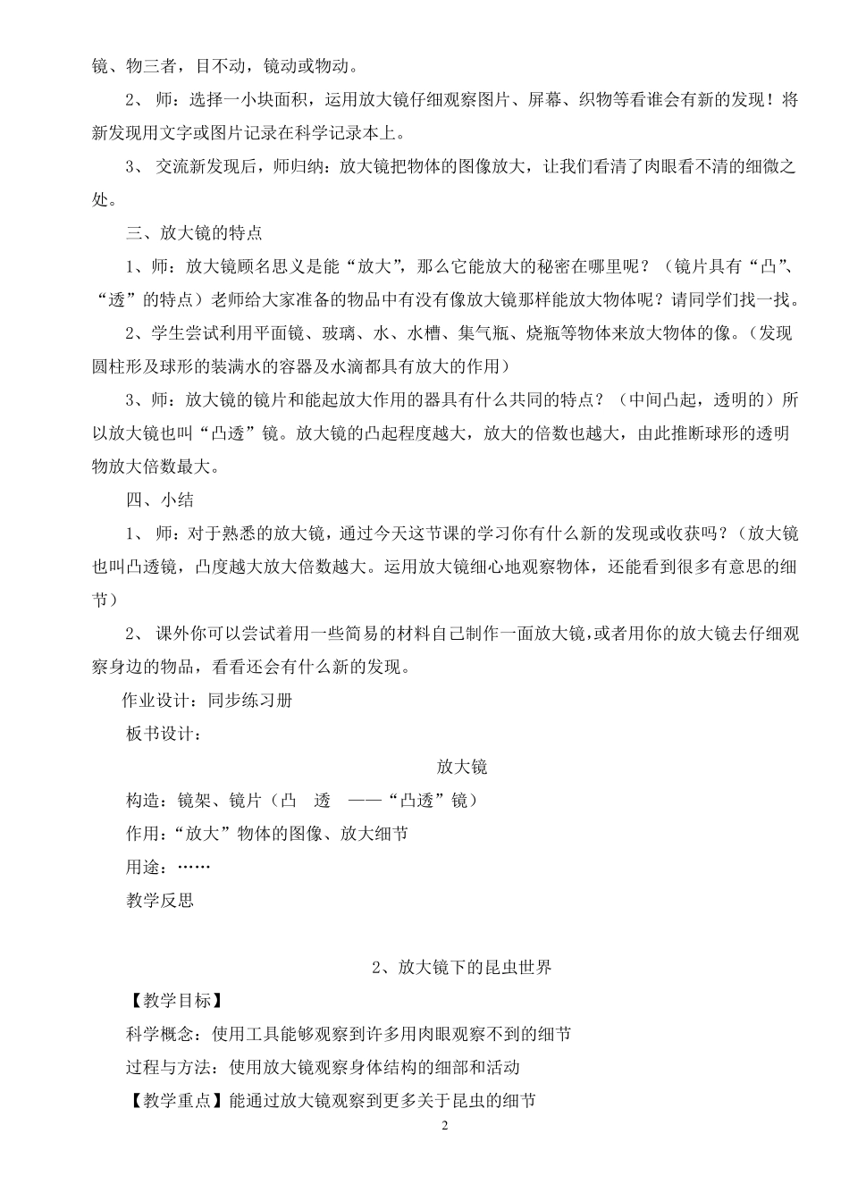 教科版六年级下册科学全册教案_第2页