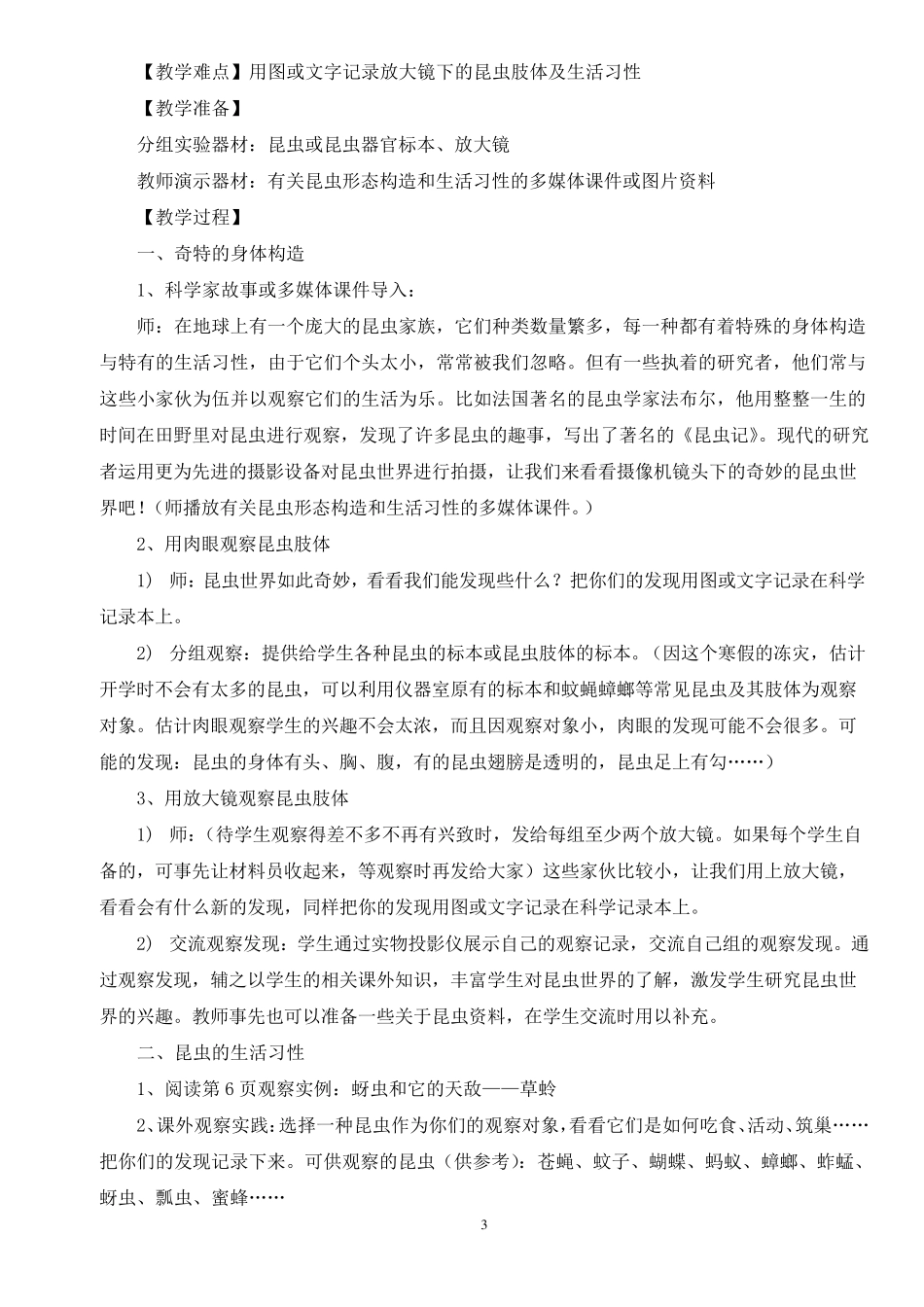 教科版六年级下册科学全册教案_第3页