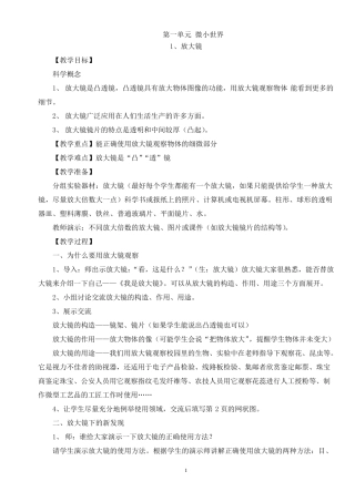 教科版六年级下册科学全册教案