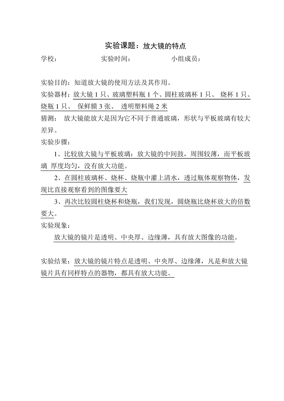教科版六年级下册科学实验报告单_第2页