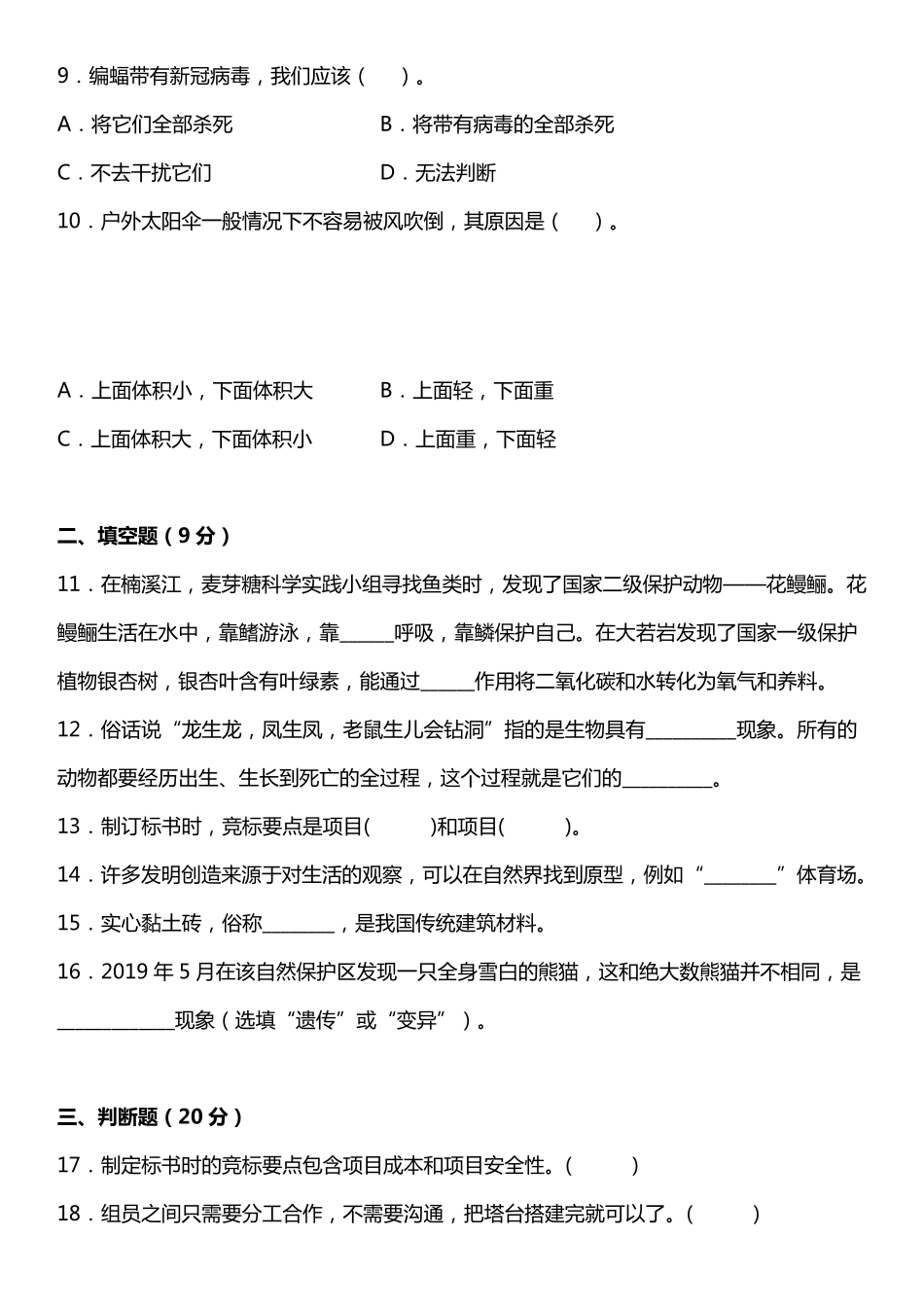 教科版六年级下册科学期中试题带答案_第2页