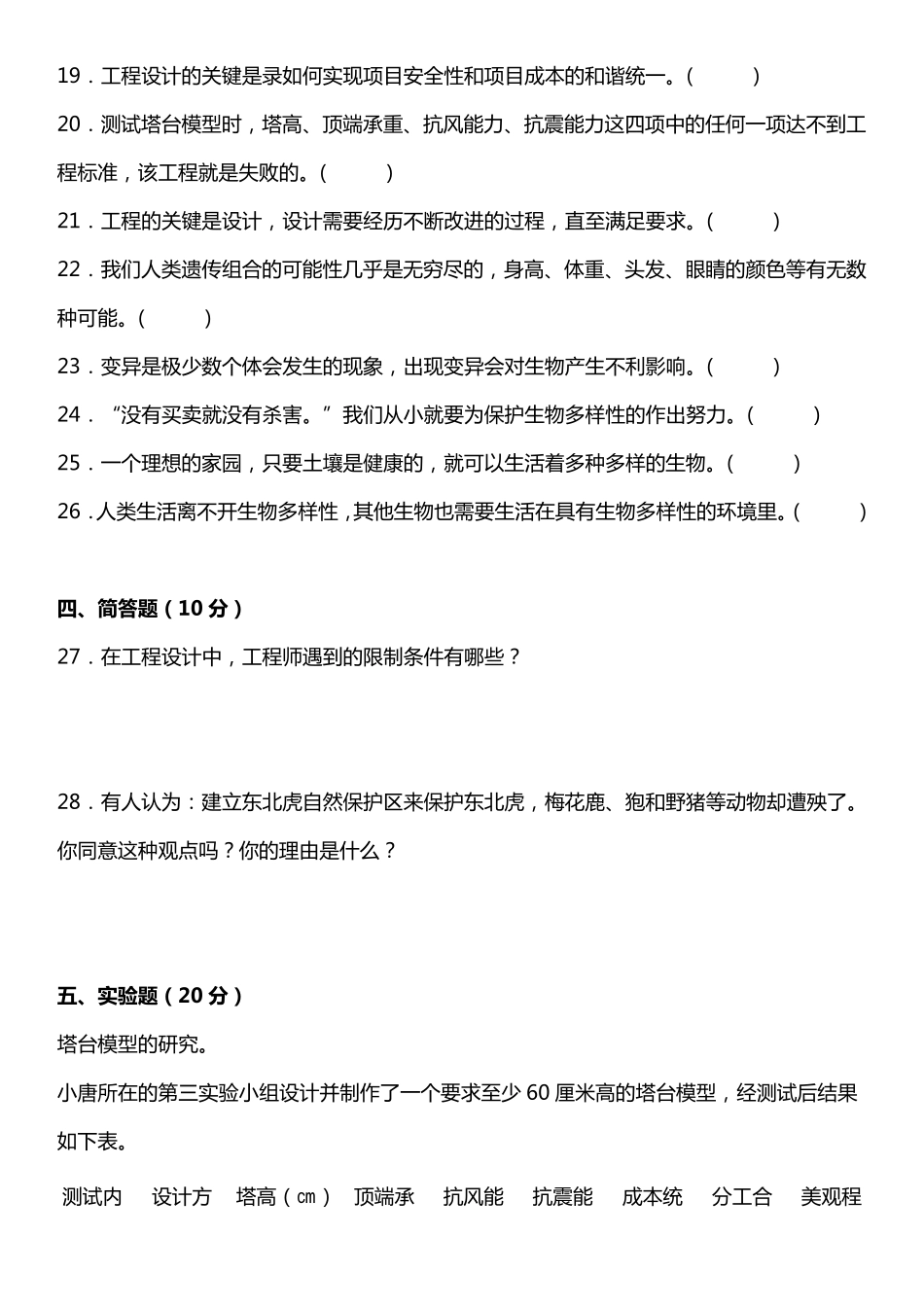 教科版六年级下册科学期中试题带答案_第3页