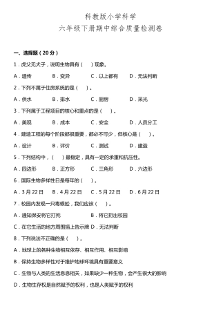 教科版六年级下册科学期中试题带答案