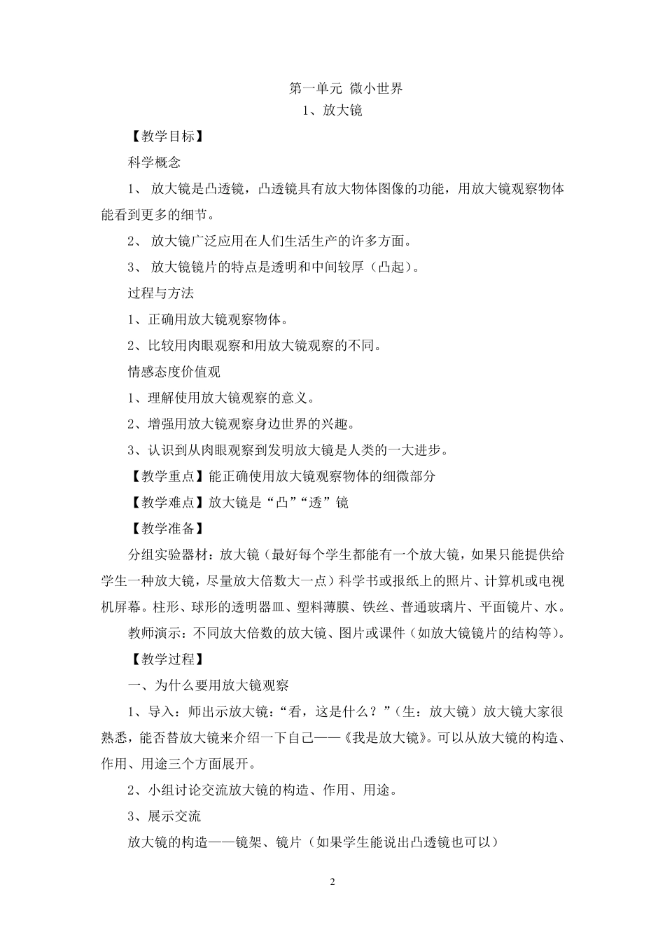 教科版六年级下册科学教案_第2页