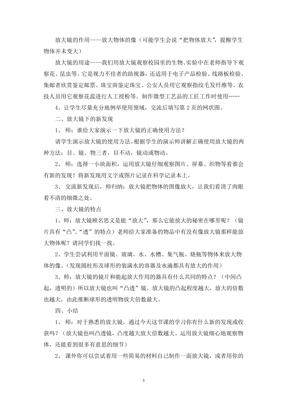 教科版六年级下册科学教案_第3页