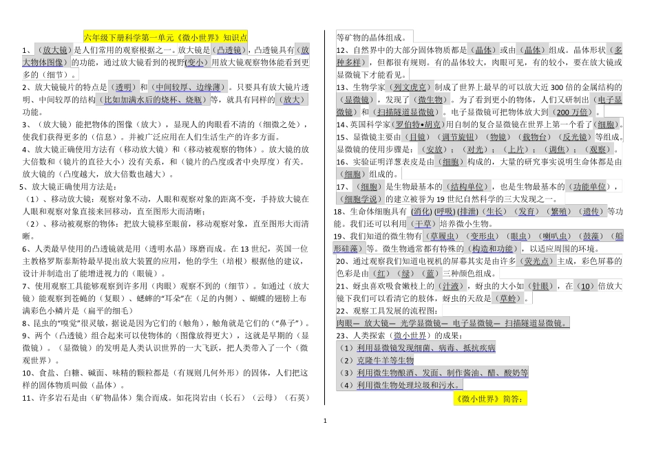 教科版六年级下册科学知识点_第1页
