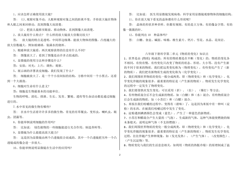 教科版六年级下册科学知识点_第2页