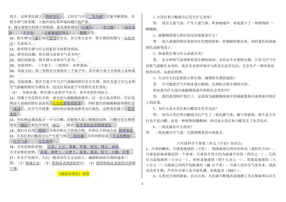教科版六年级下册科学知识点_第3页