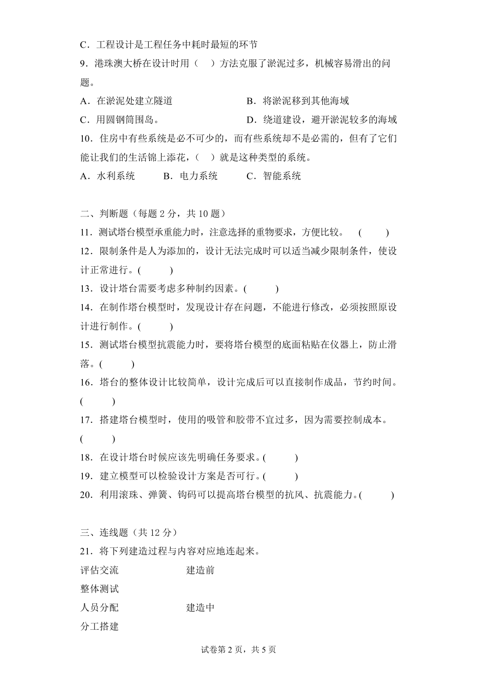 教科版六年级下册科学第一单元小小工程师单元试题含答案_第2页