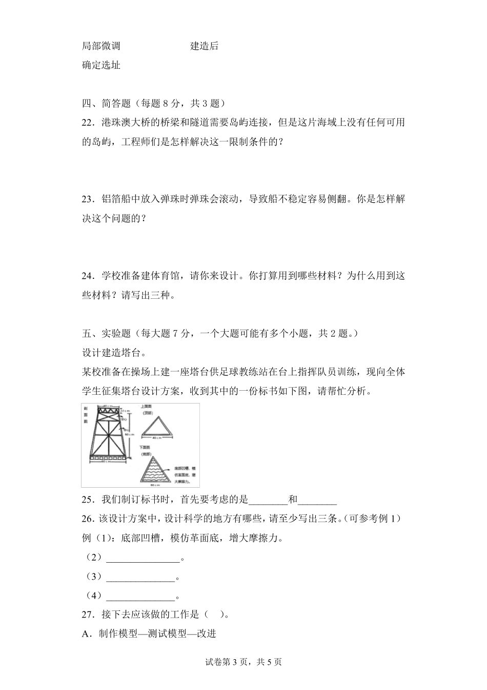 教科版六年级下册科学第一单元小小工程师单元试题含答案_第3页