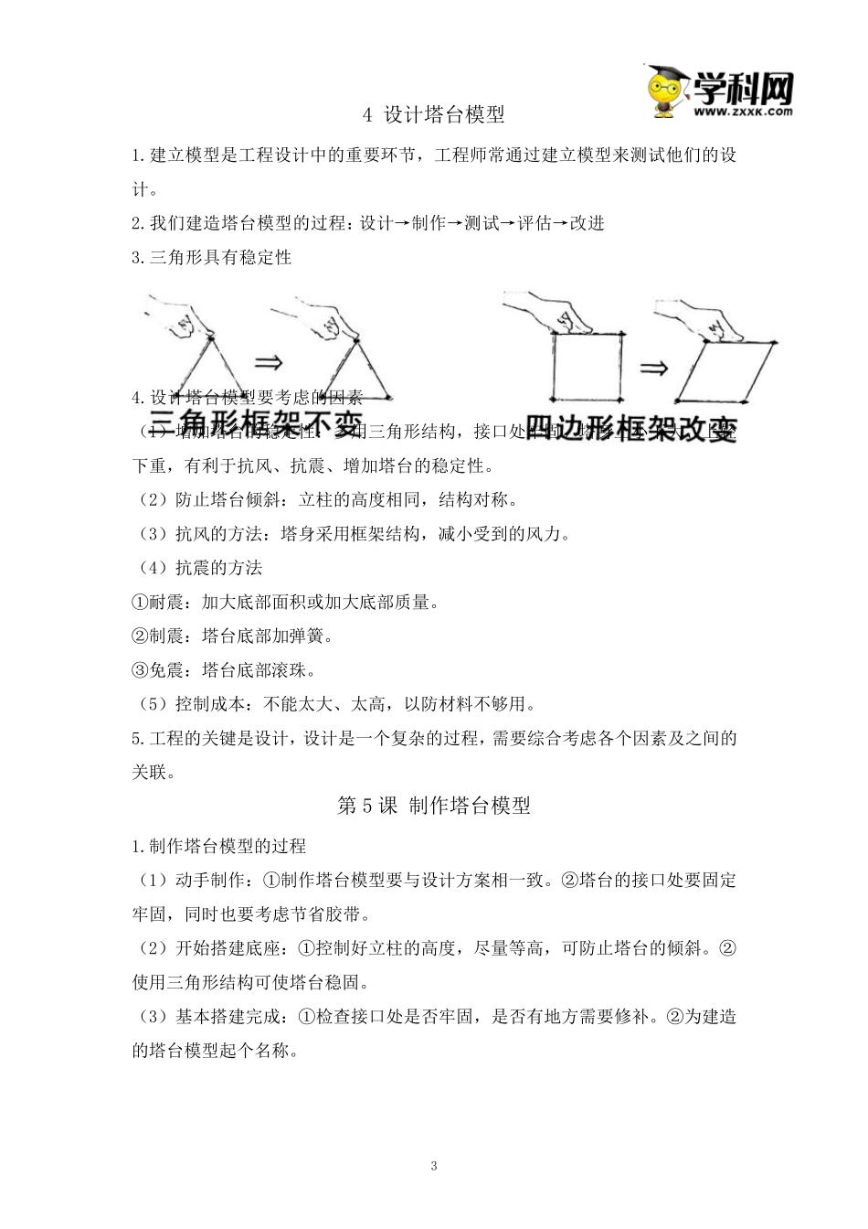 教科版六年级下册科学知识点总结与归纳[18页](PDF格式)_第3页